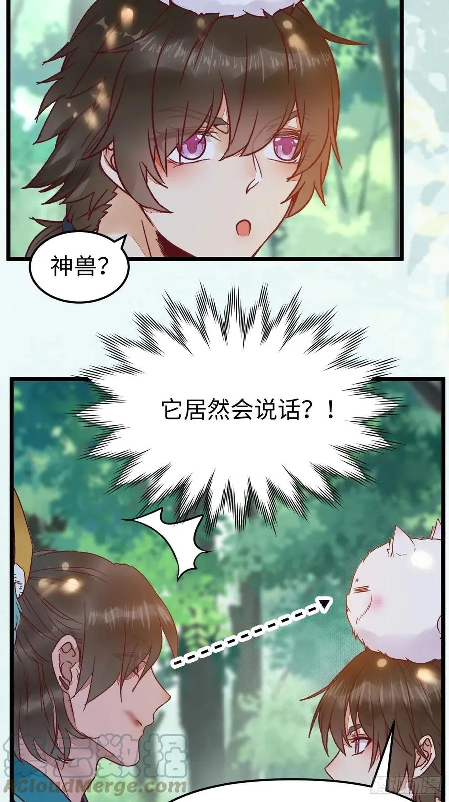 取水遇险 第31页