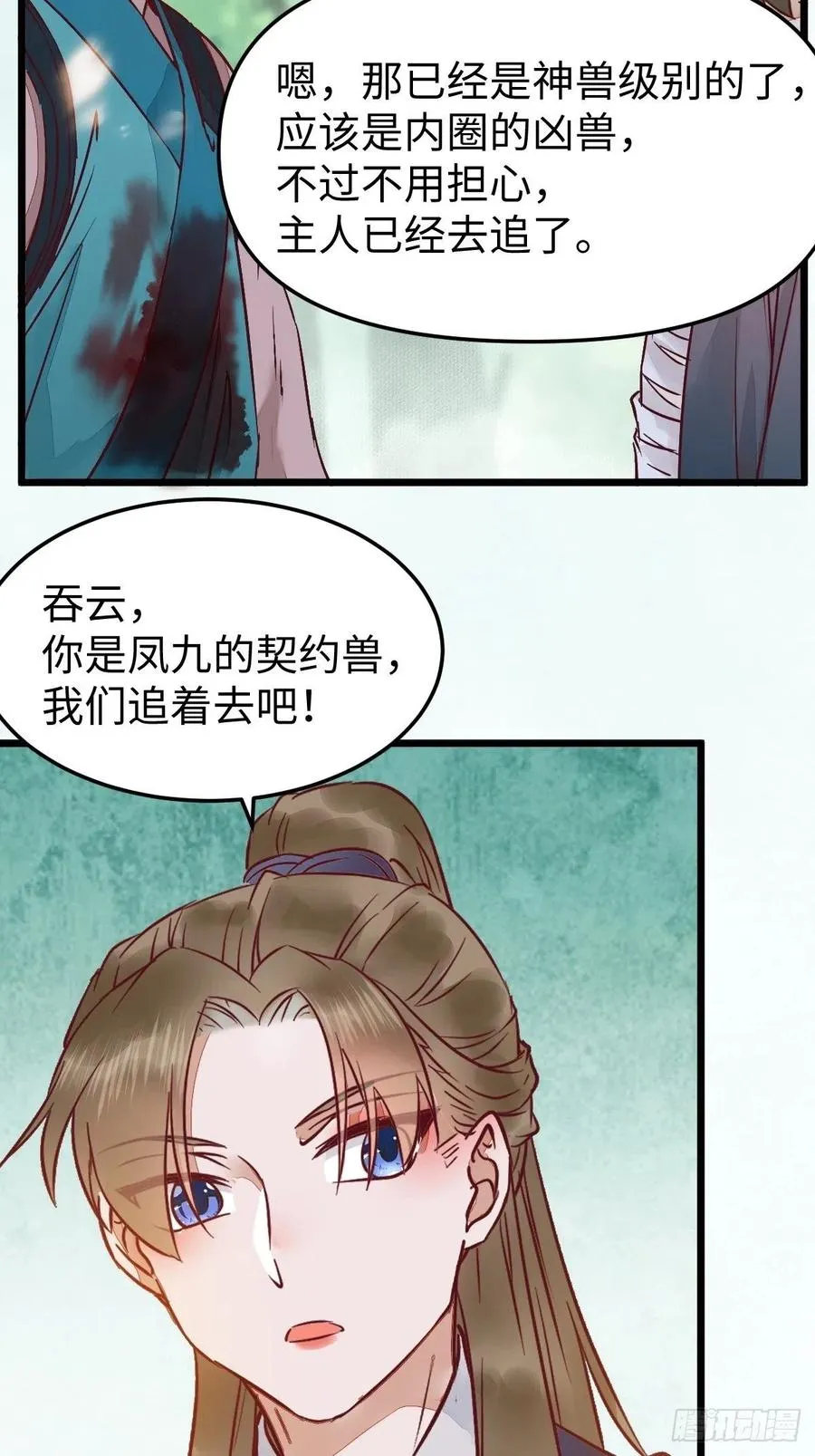 取水遇险 第32页