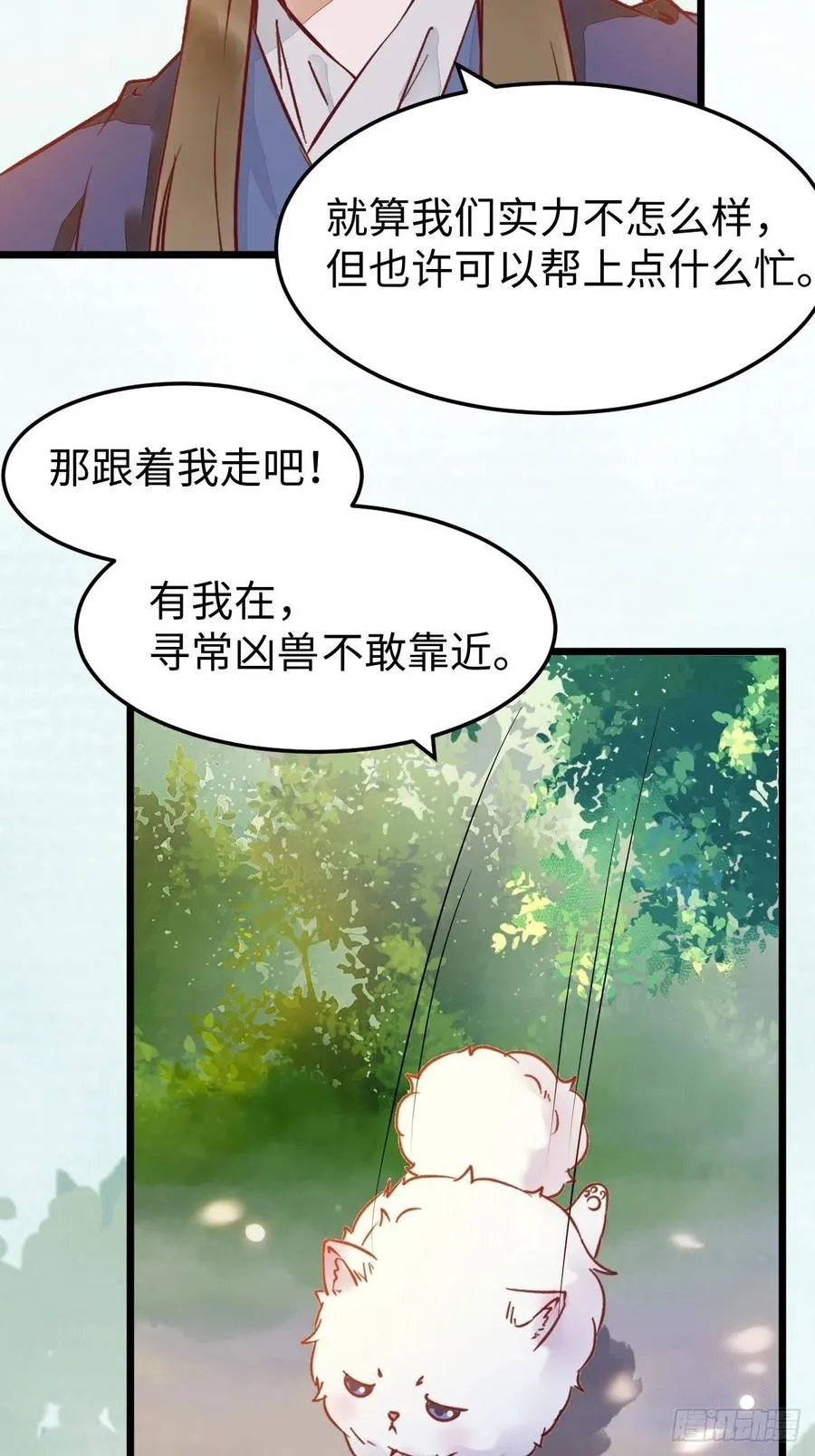 取水遇险 第33页