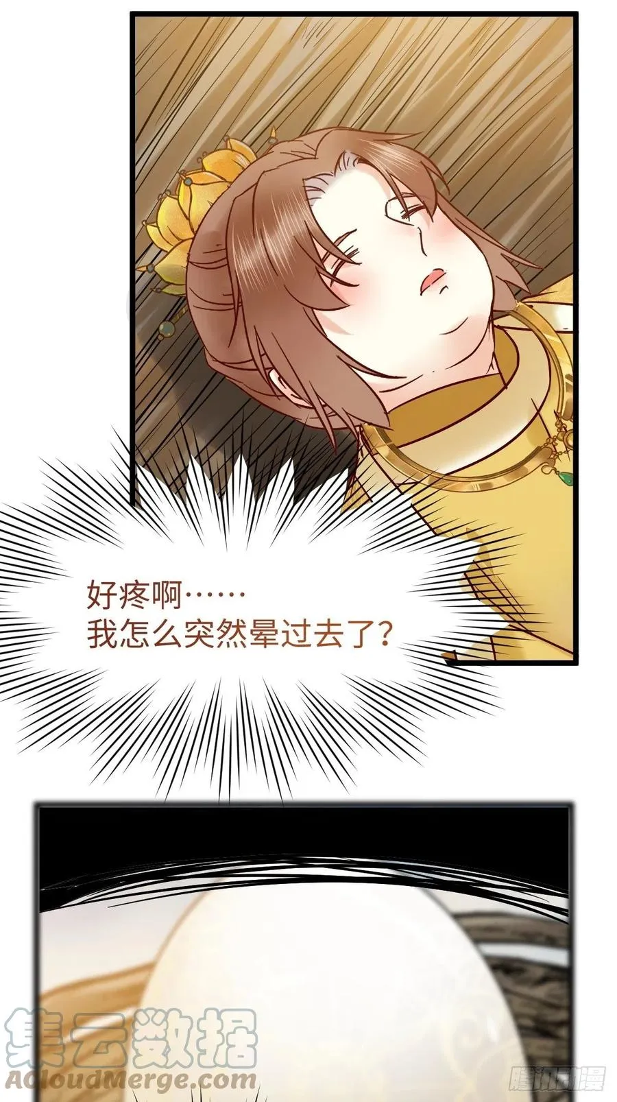 取水遇险 第85页
