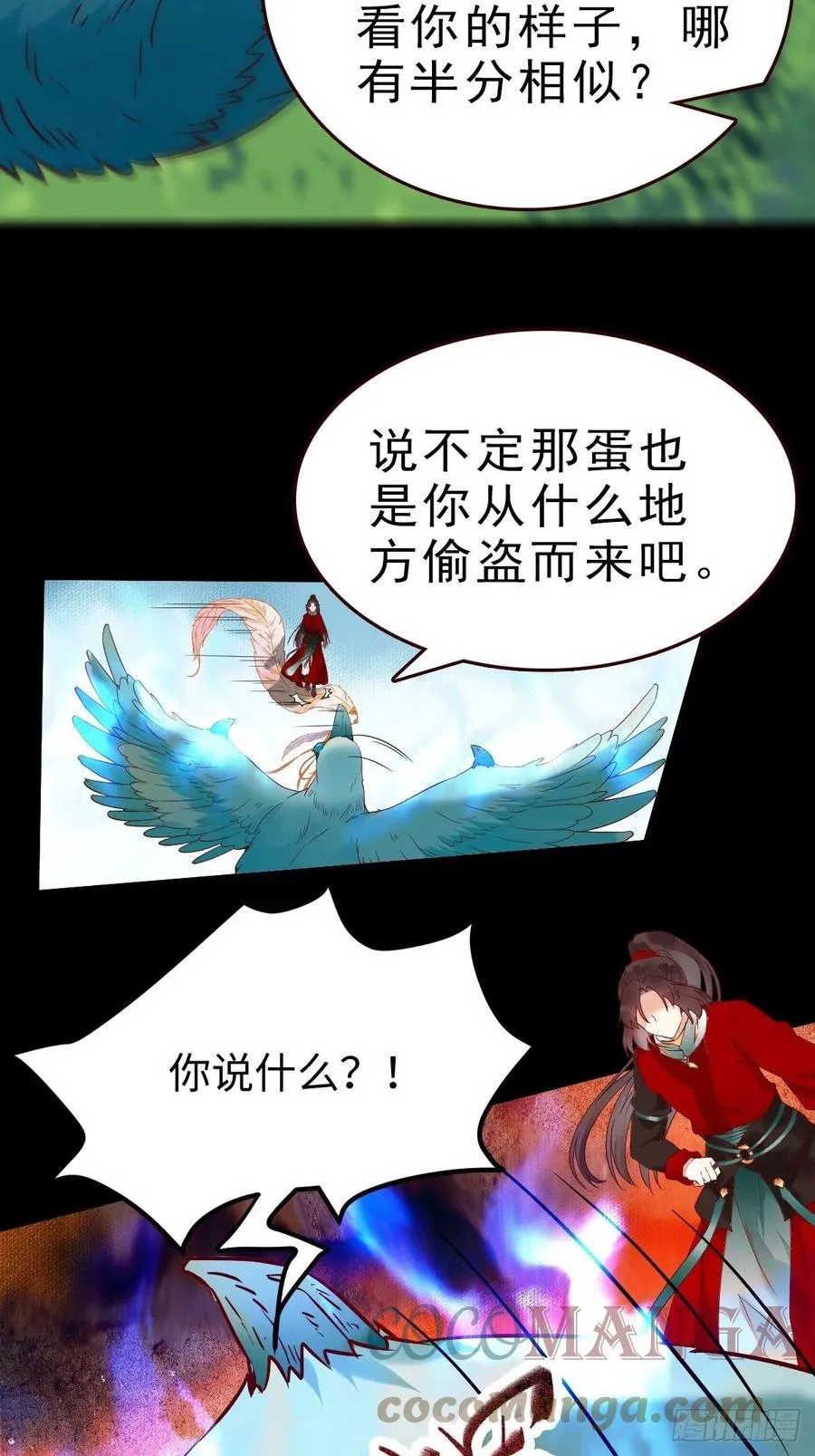战鹰 第22页