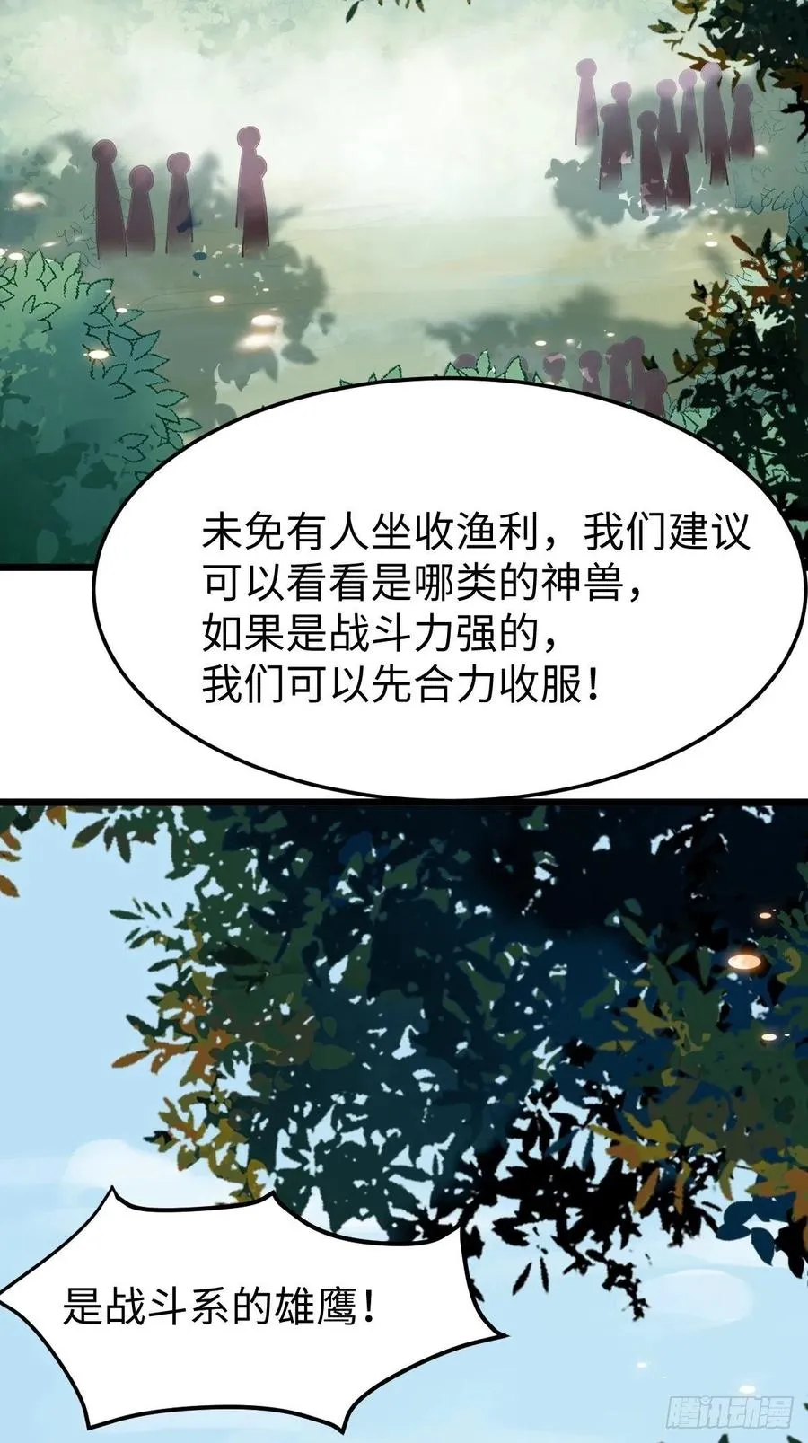 战鹰 第35页