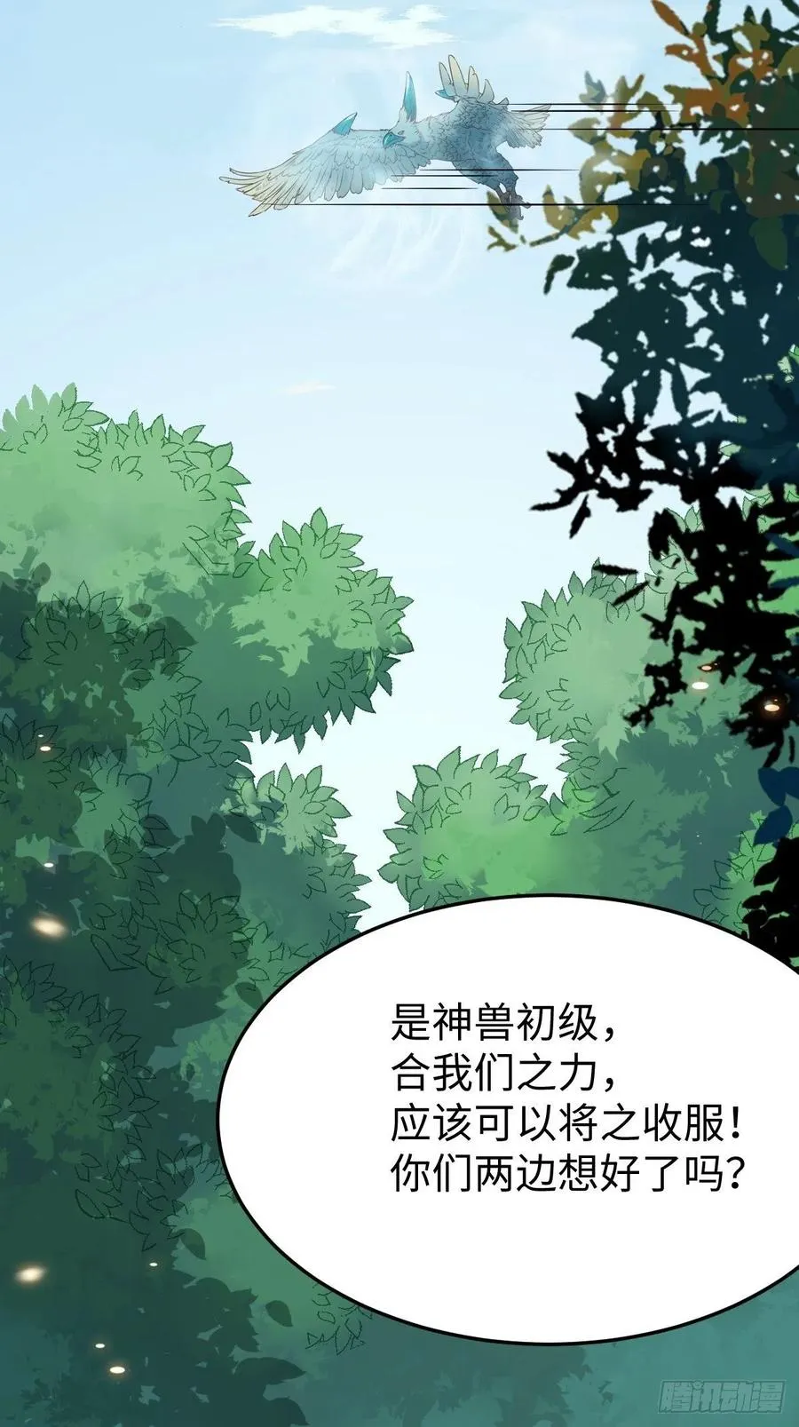 战鹰 第36页
