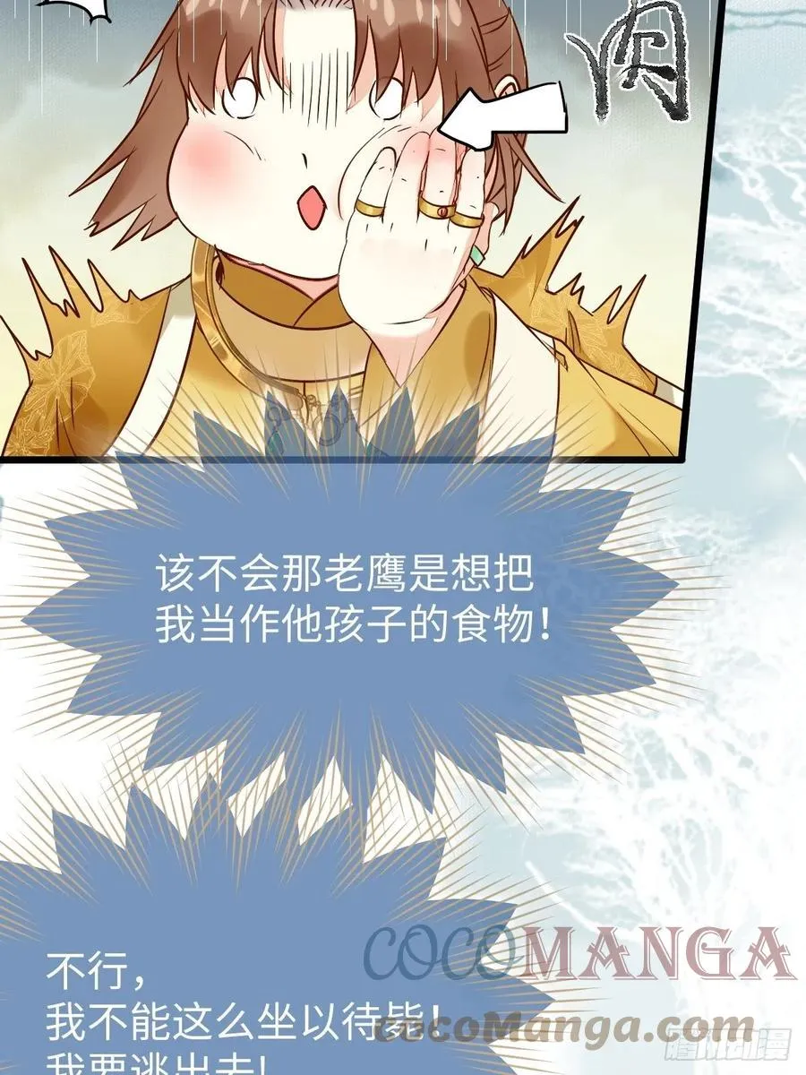 偷蛋 第7页
