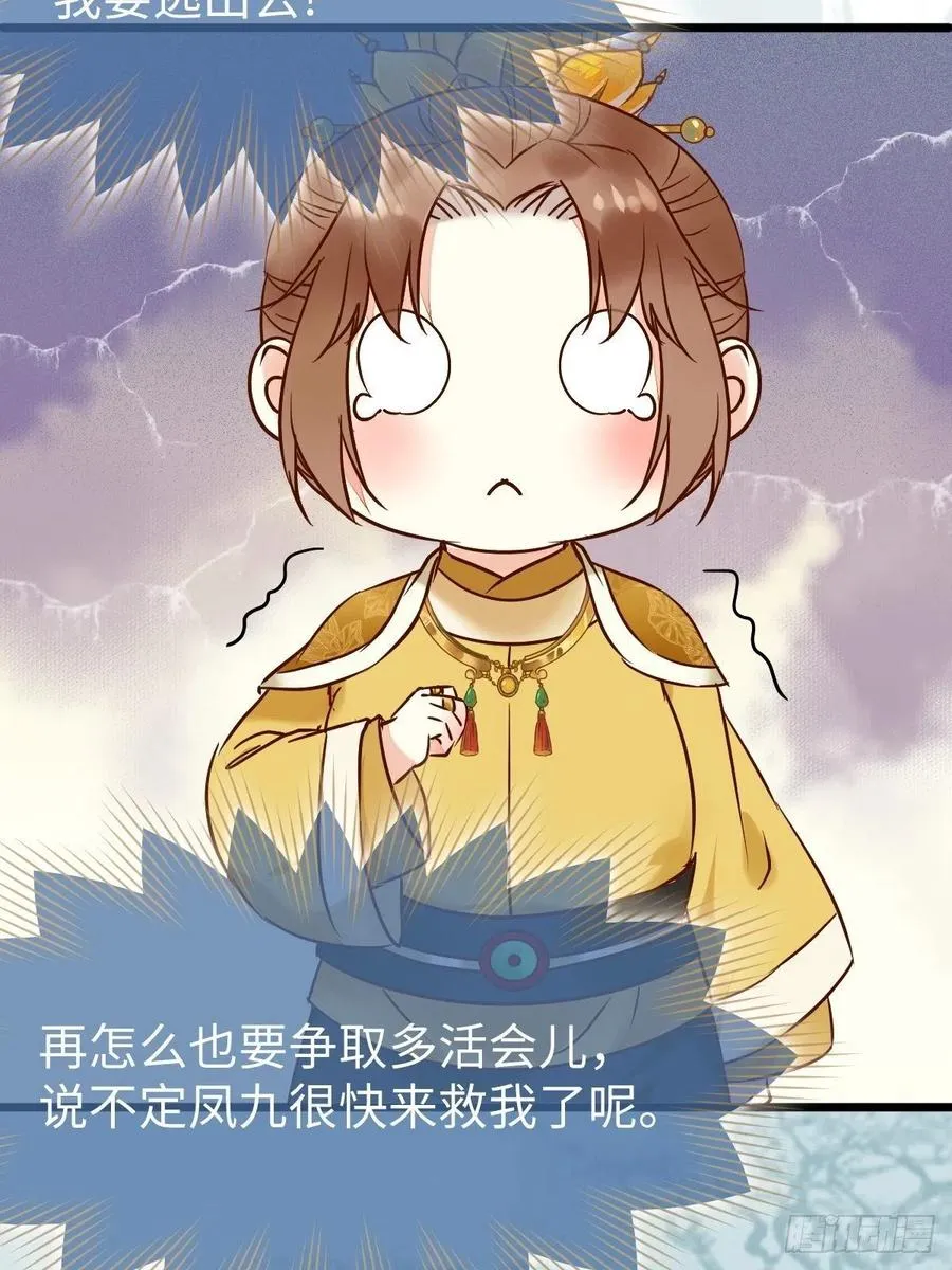 偷蛋 第8页