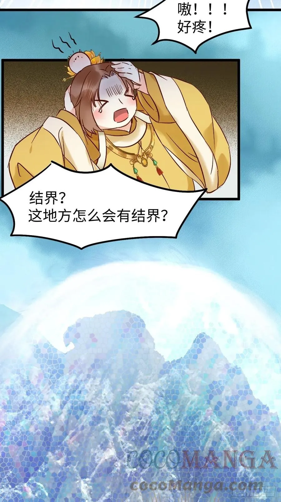 偷蛋 第11页