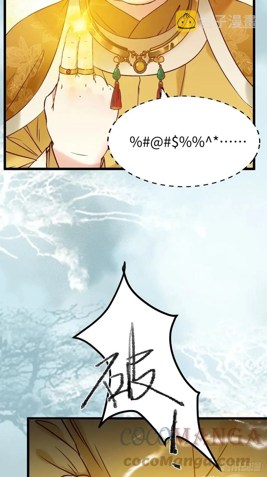 偷蛋 第13页