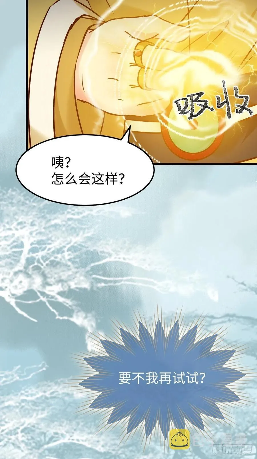 偷蛋 第14页