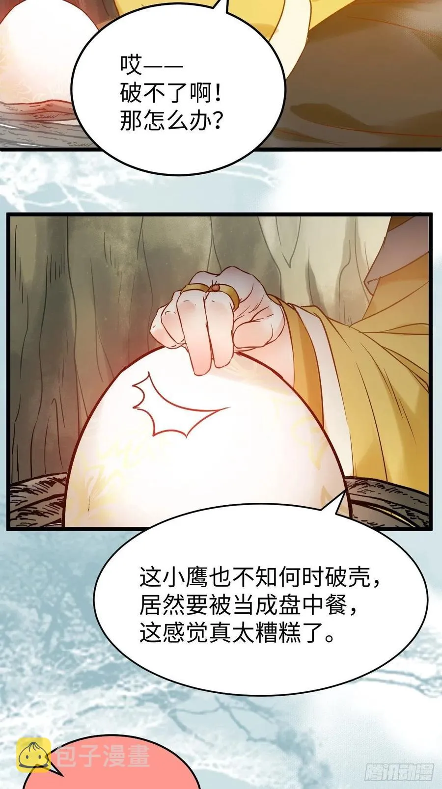偷蛋 第16页