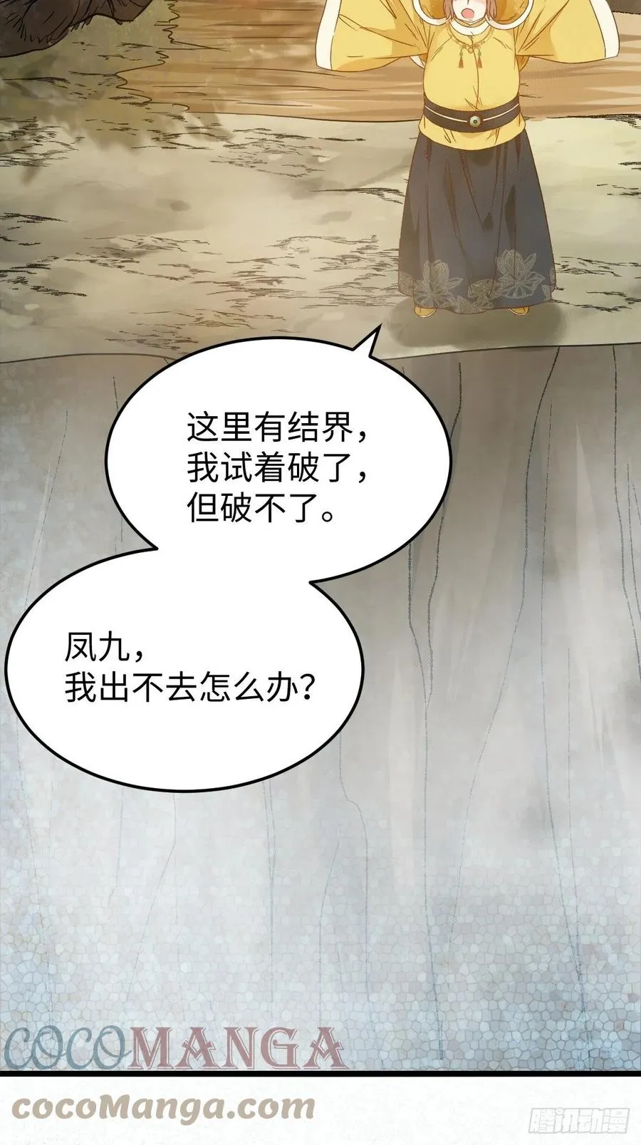 偷蛋 第23页
