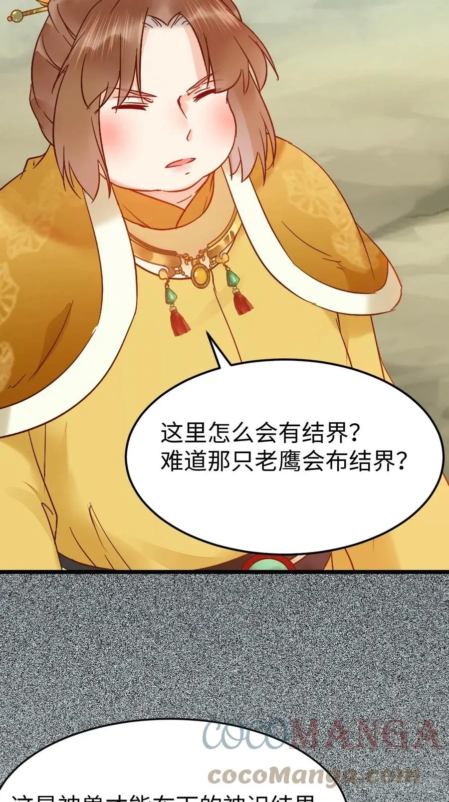 偷蛋 第29页