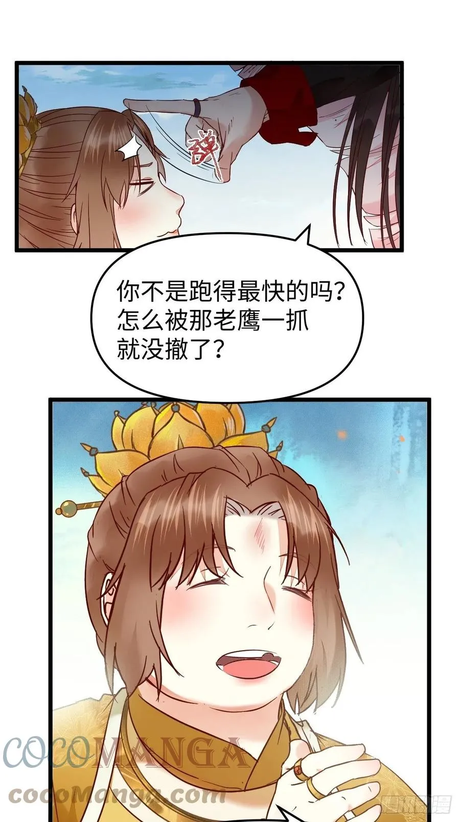偷蛋 第31页