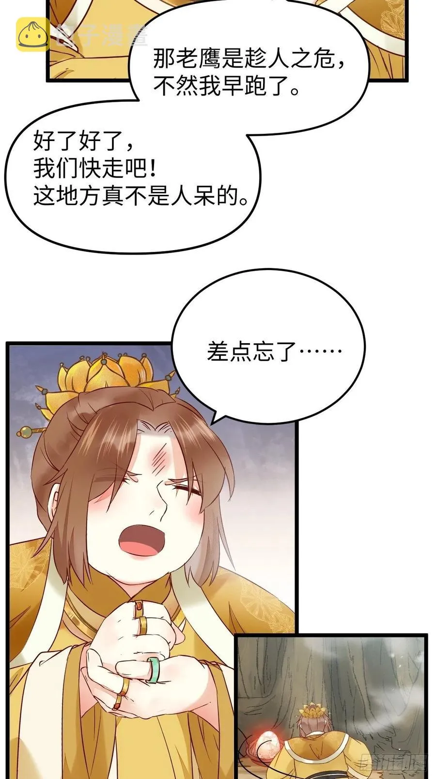 偷蛋 第32页
