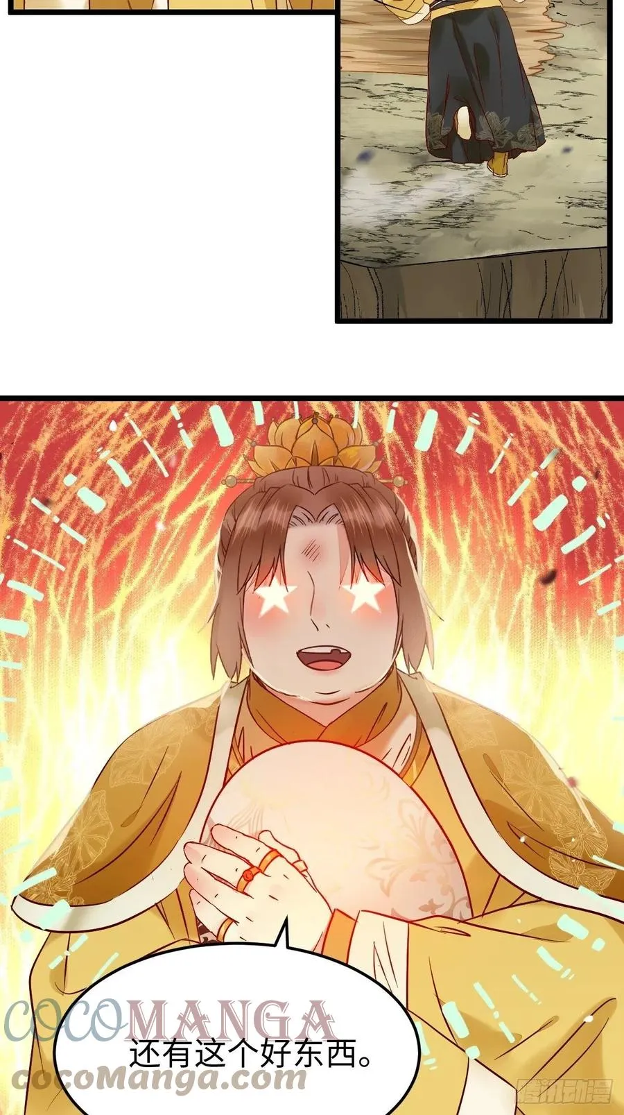 偷蛋 第33页