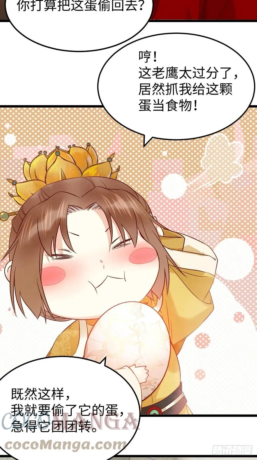 偷蛋 第35页
