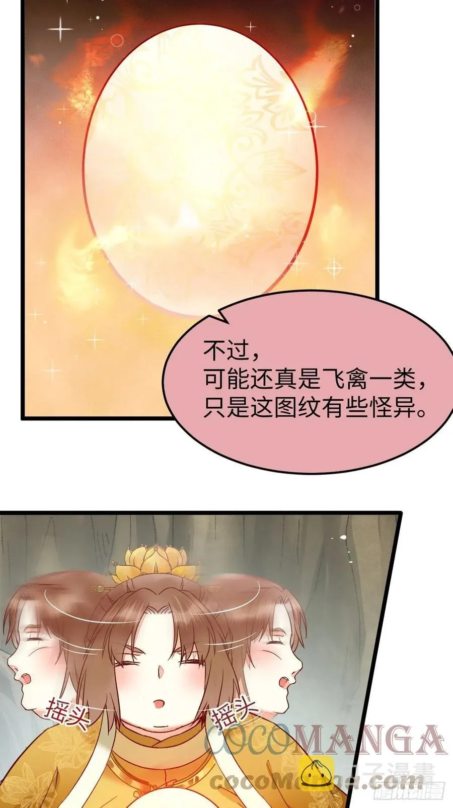 偷蛋 第37页