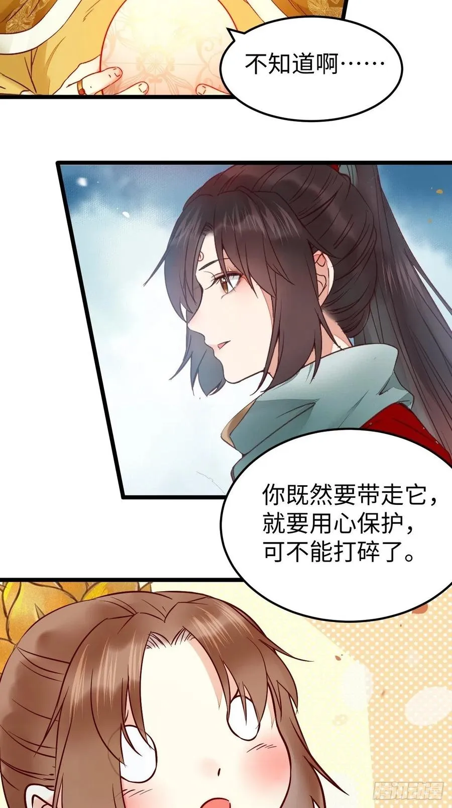 偷蛋 第38页