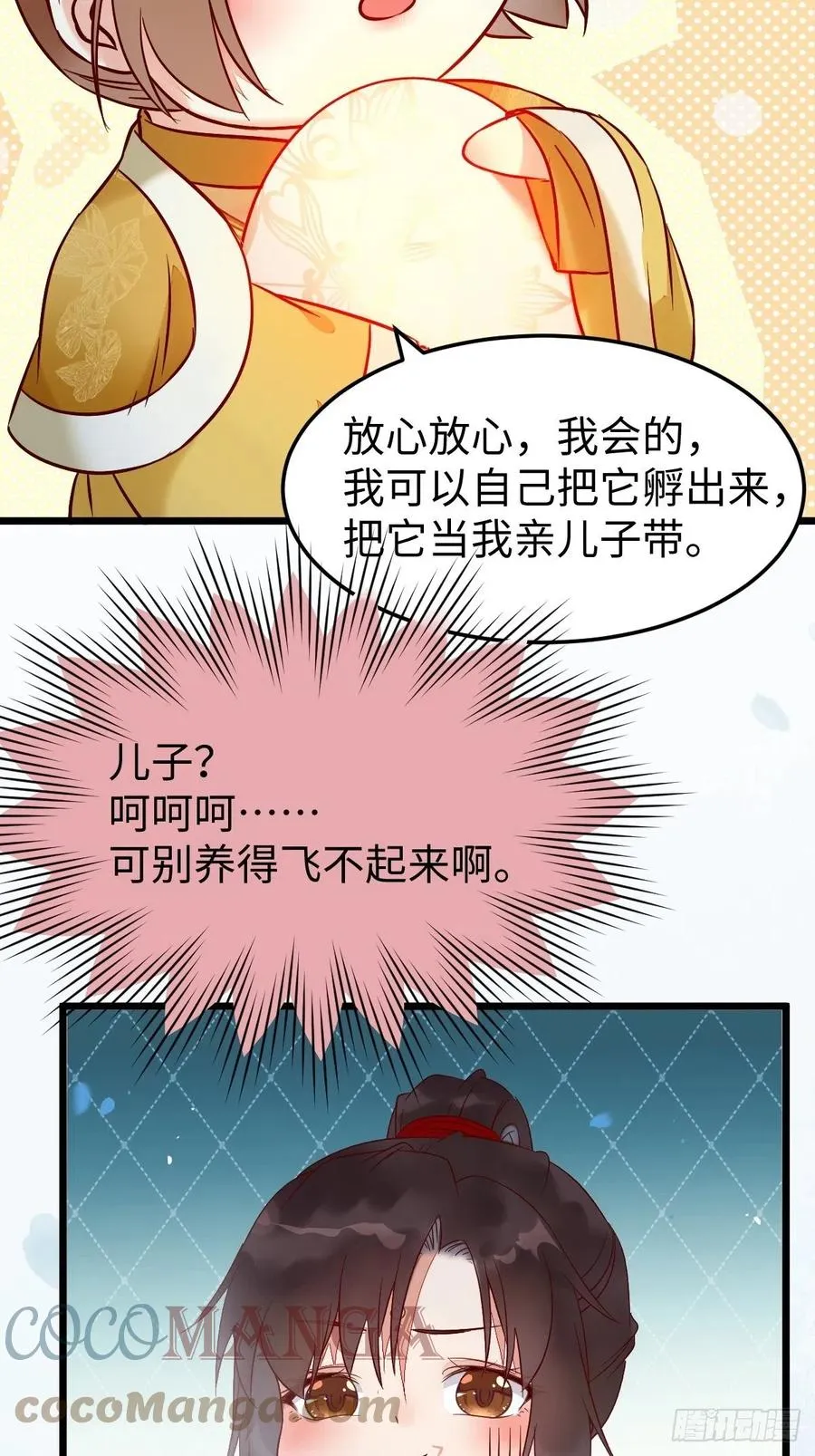 偷蛋 第39页