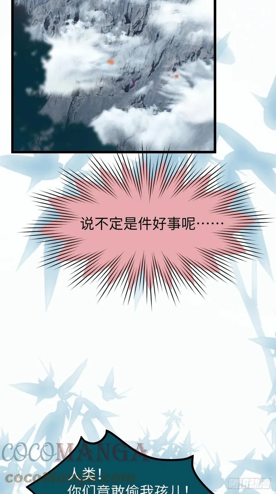 偷蛋 第41页