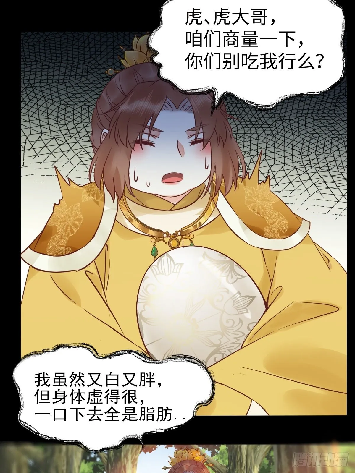 遇虎又遇熊 第5页