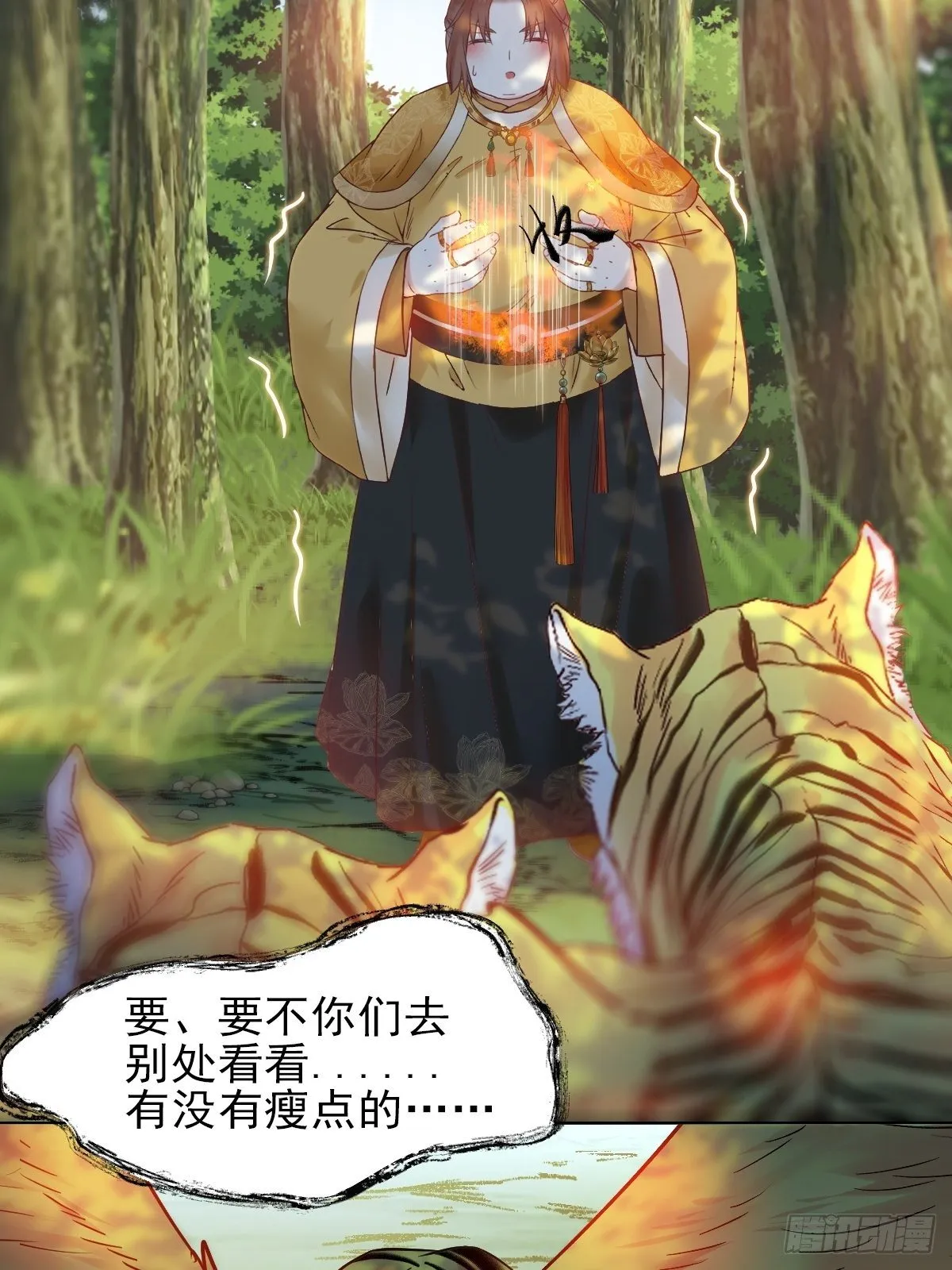 遇虎又遇熊 第6页