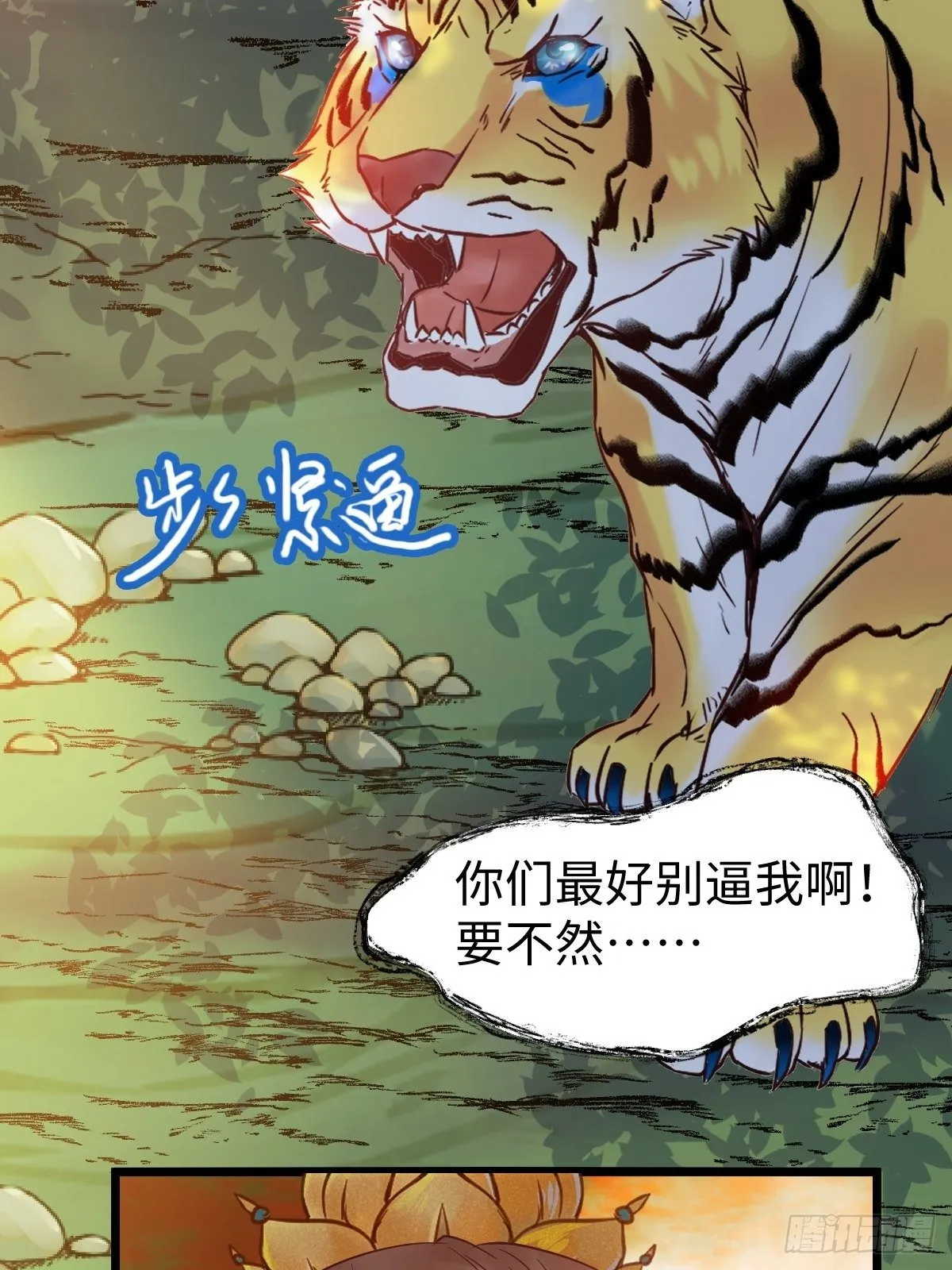 遇虎又遇熊 第8页