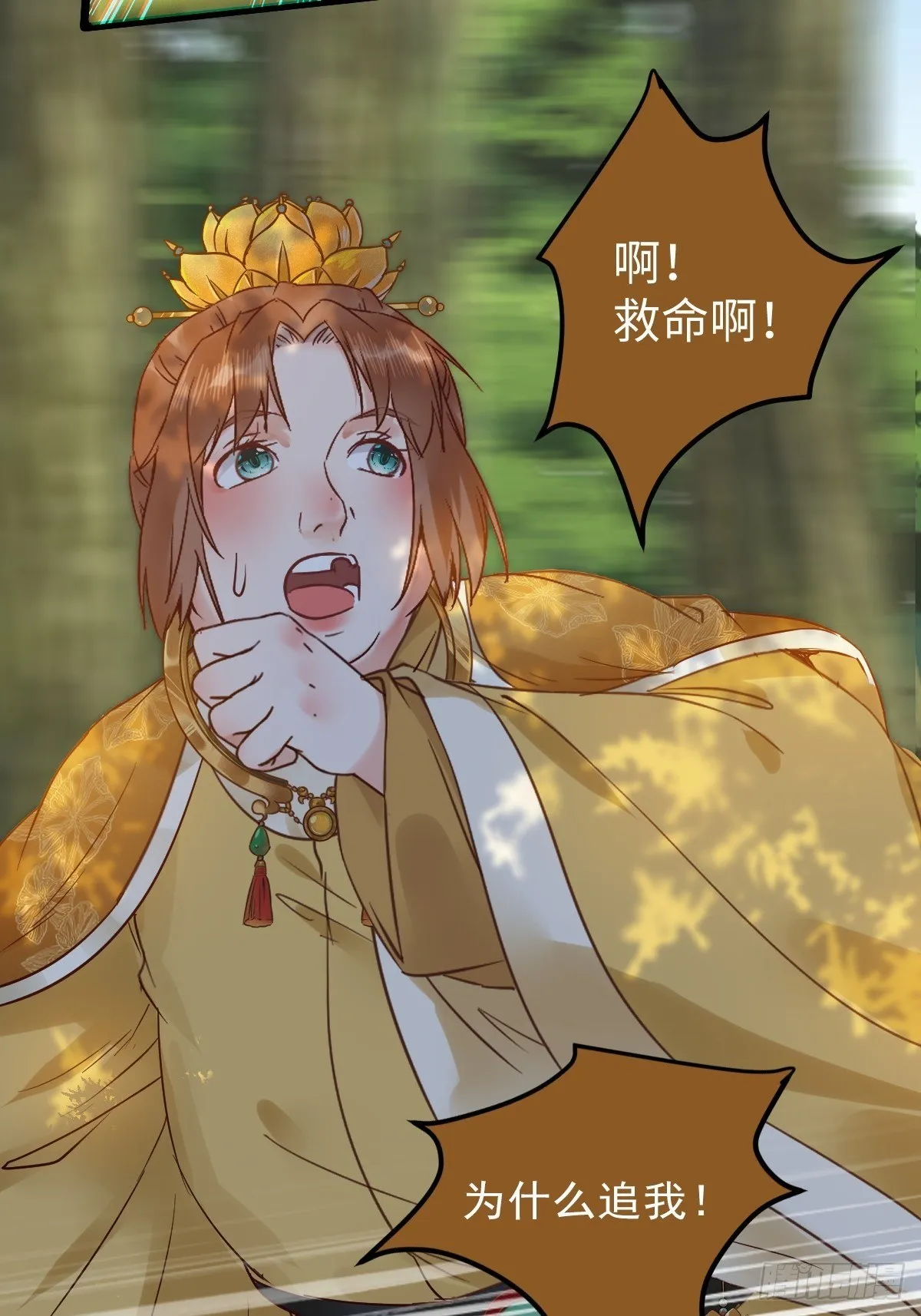 遇虎又遇熊 第20页