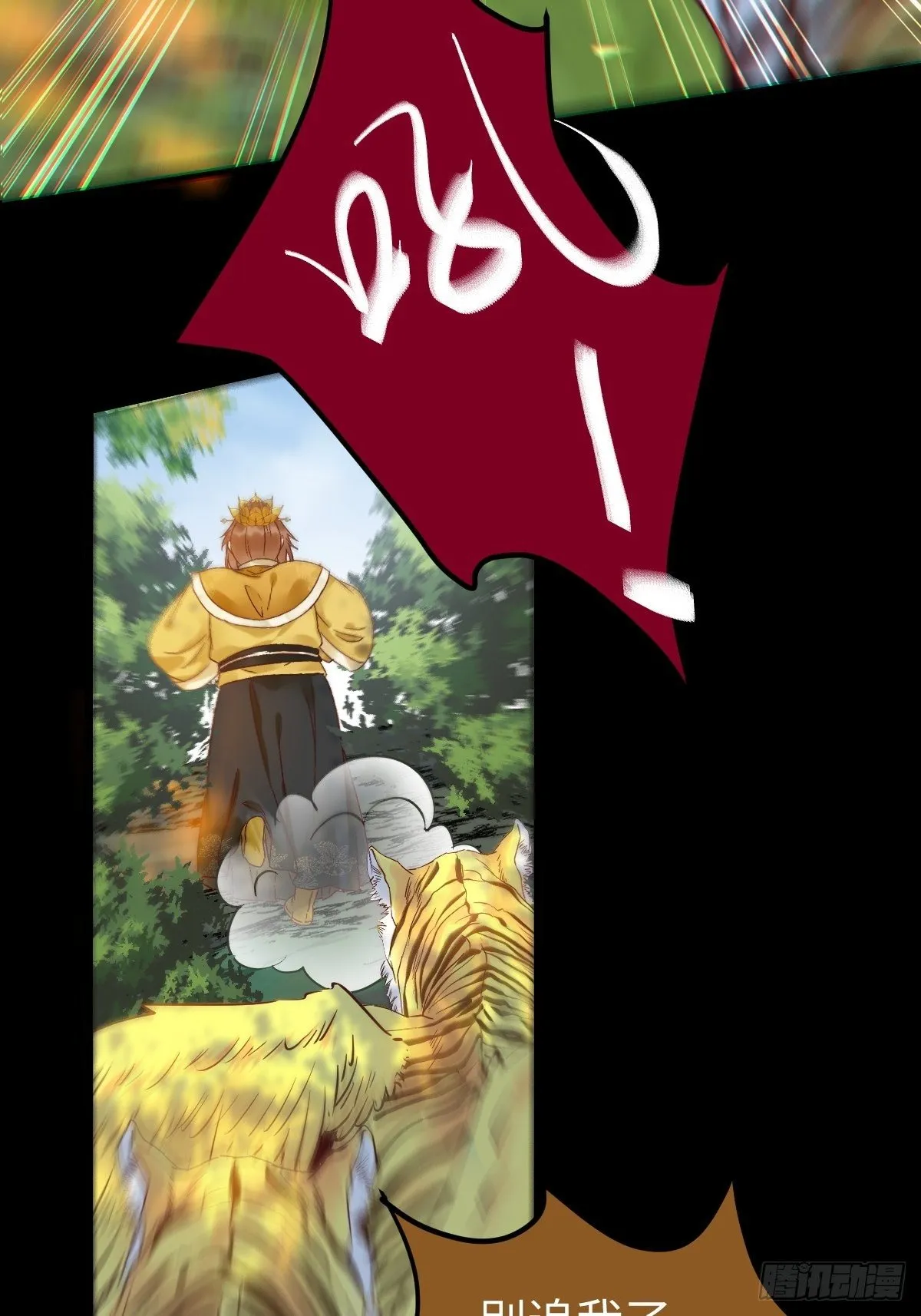 遇虎又遇熊 第22页