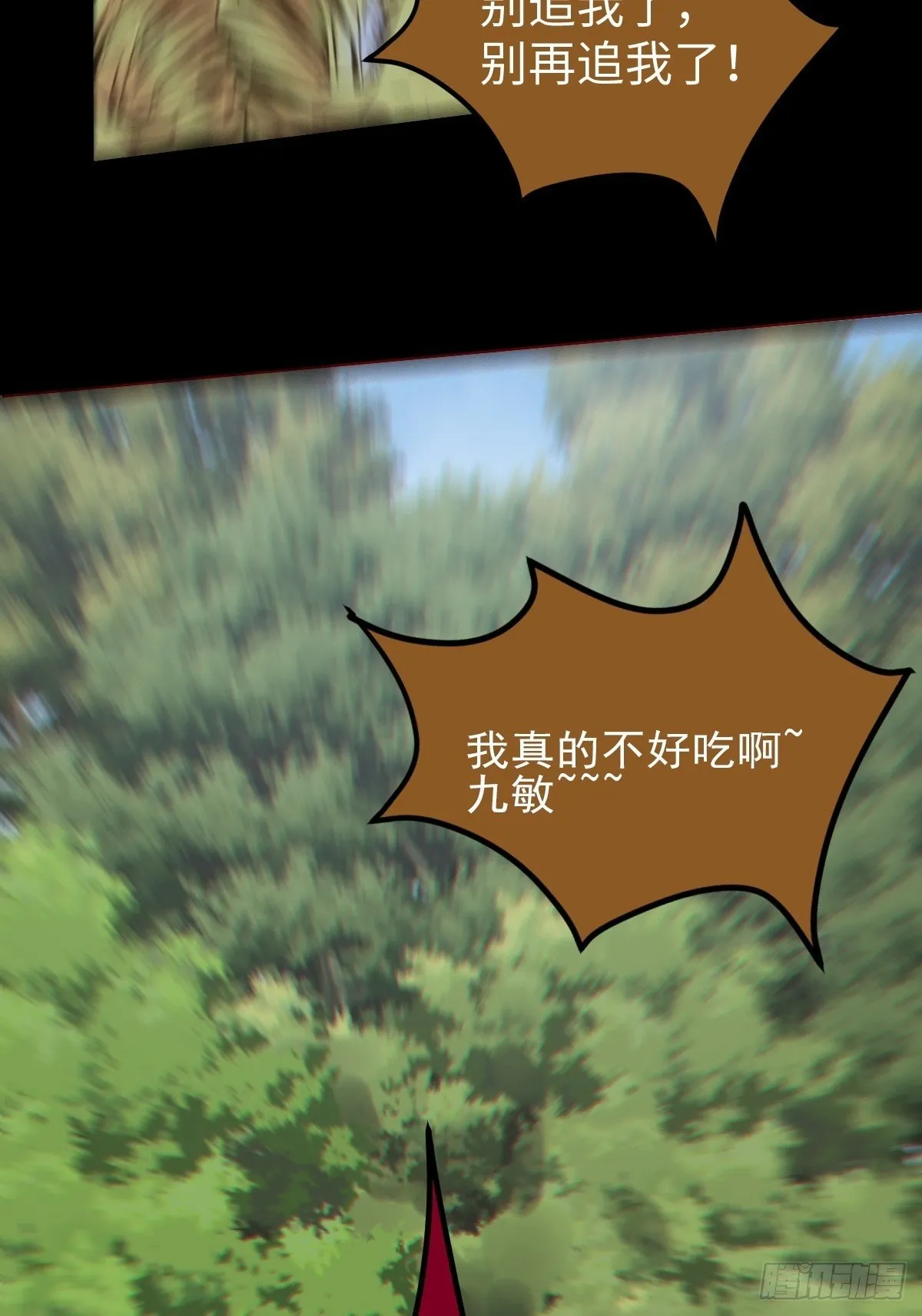 遇虎又遇熊 第23页