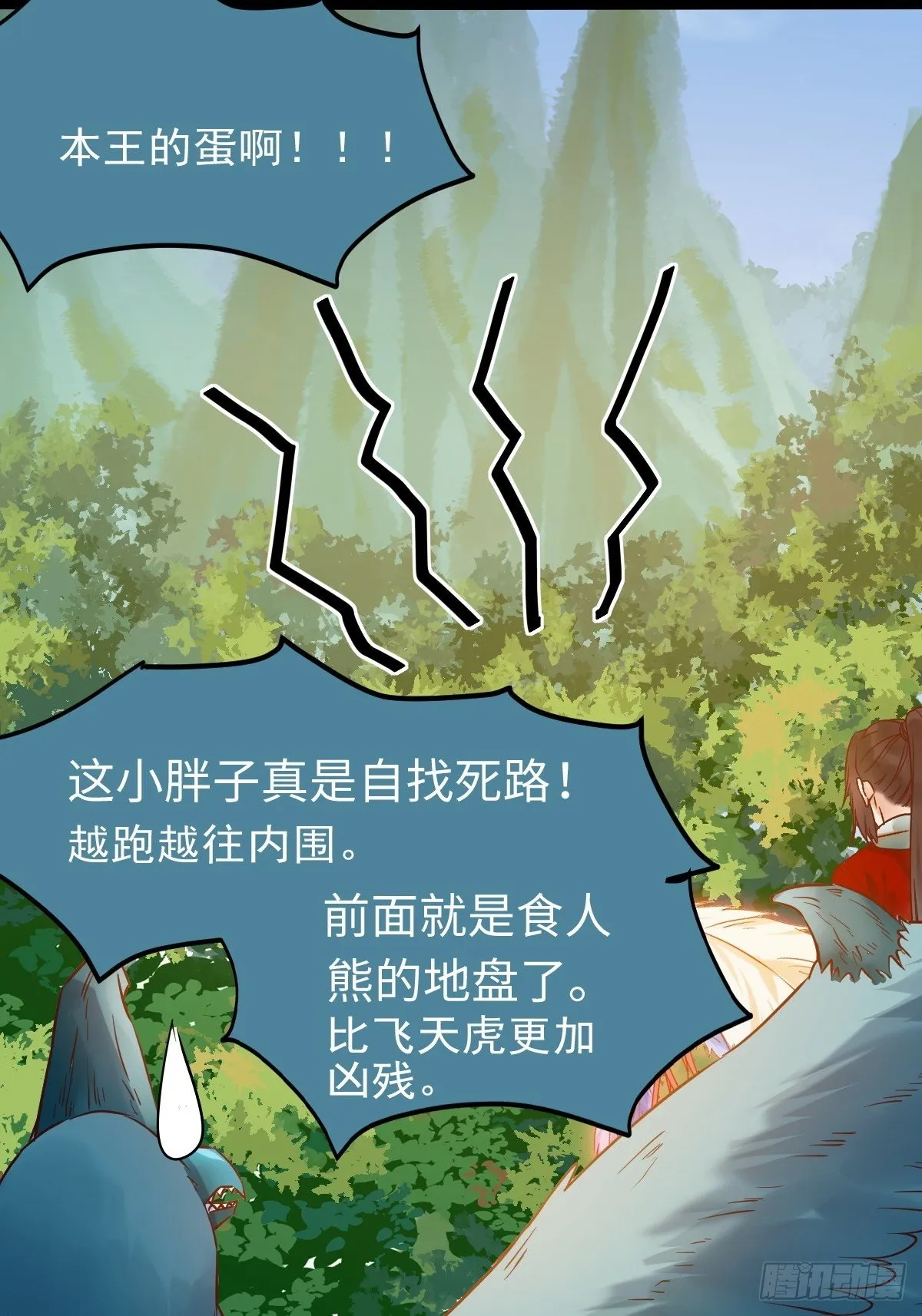 遇虎又遇熊 第29页
