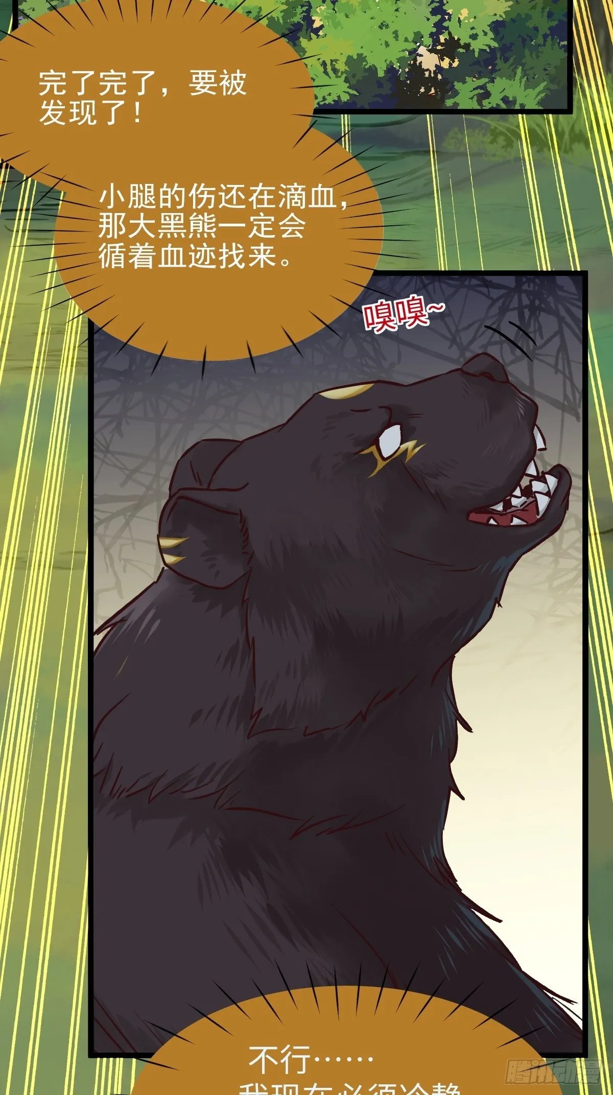 遇虎又遇熊 第39页
