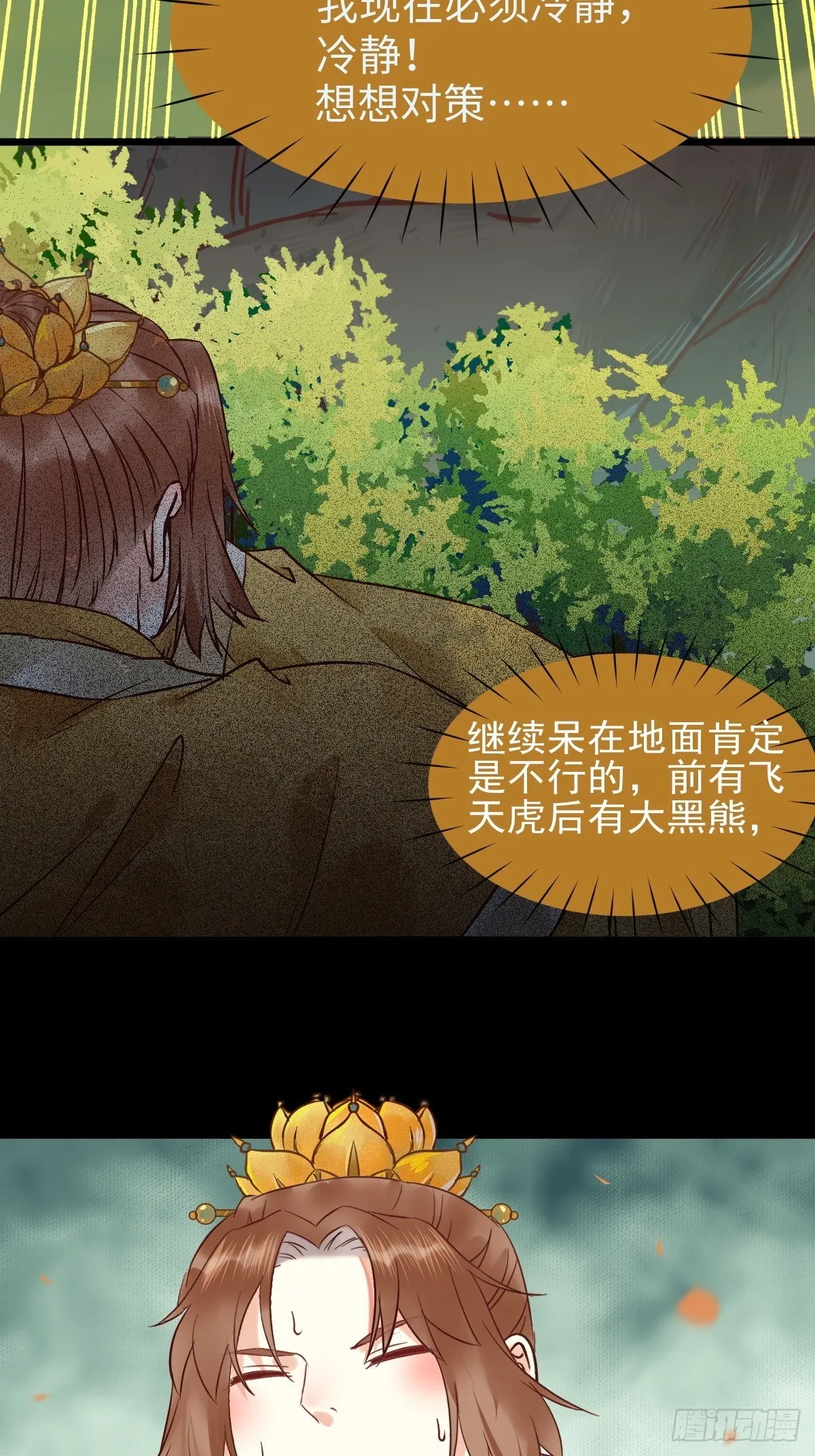 遇虎又遇熊 第40页