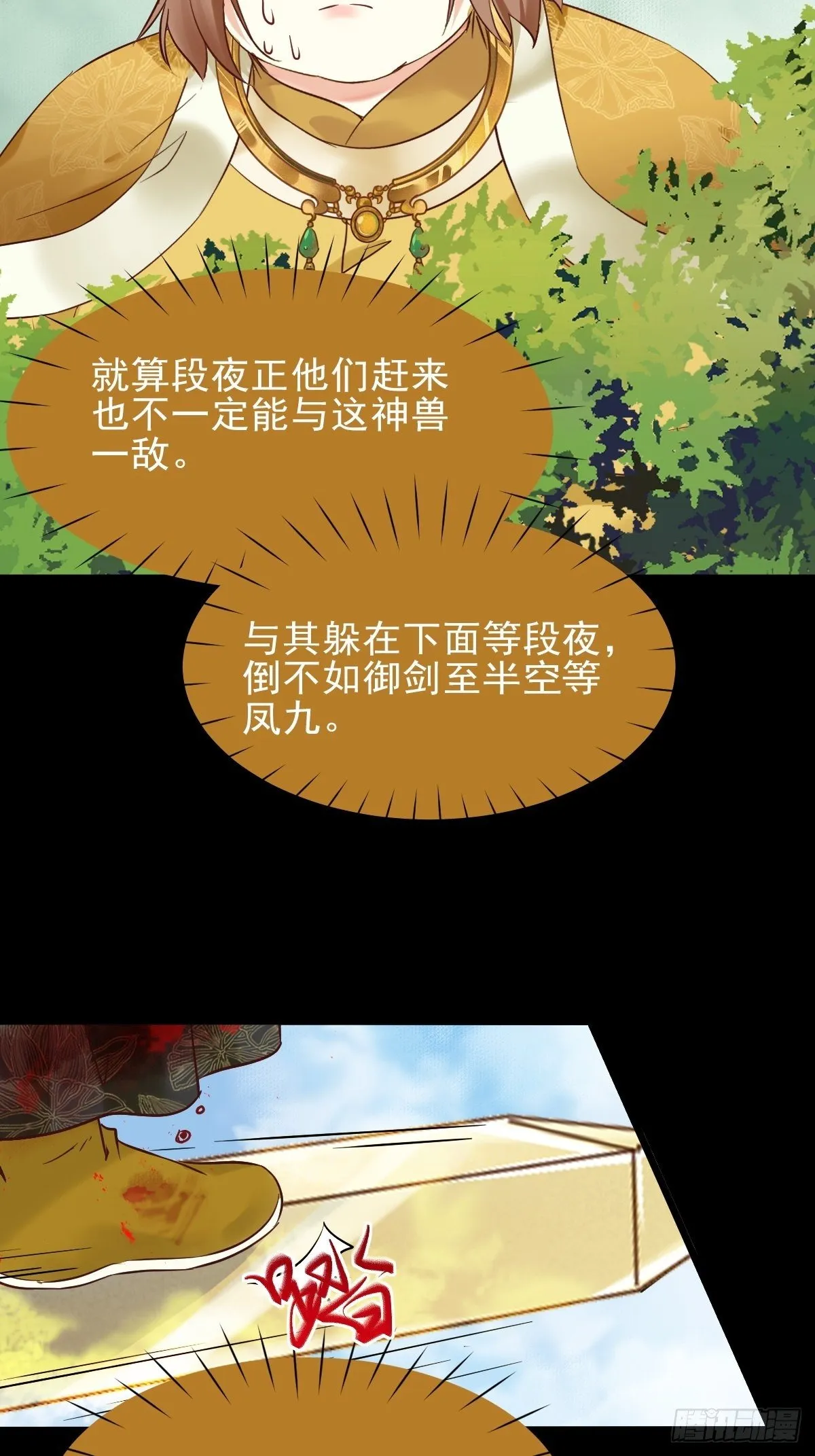 遇虎又遇熊 第41页