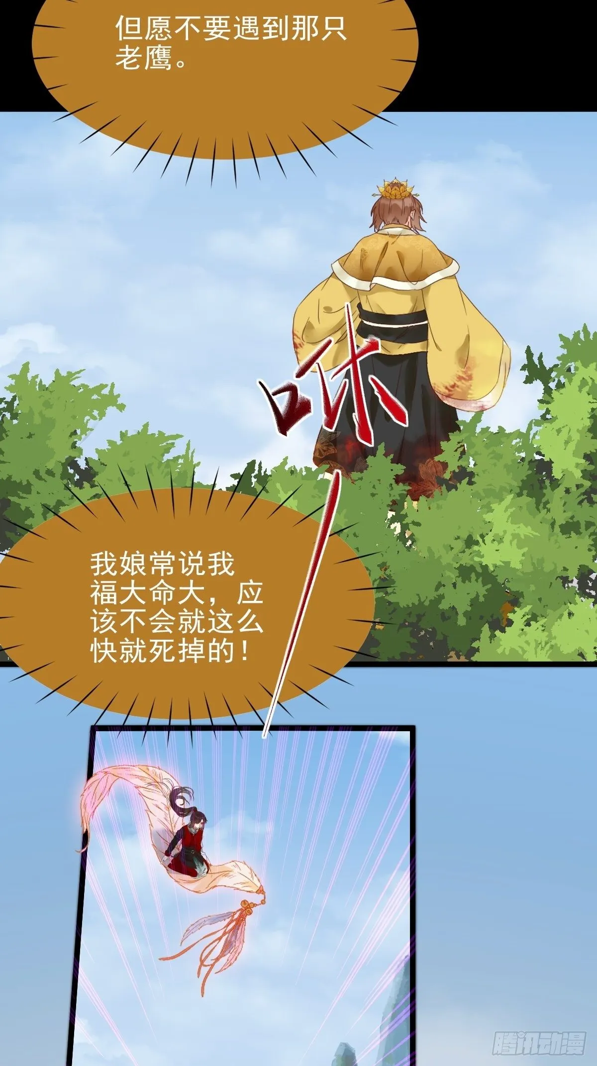 遇虎又遇熊 第42页