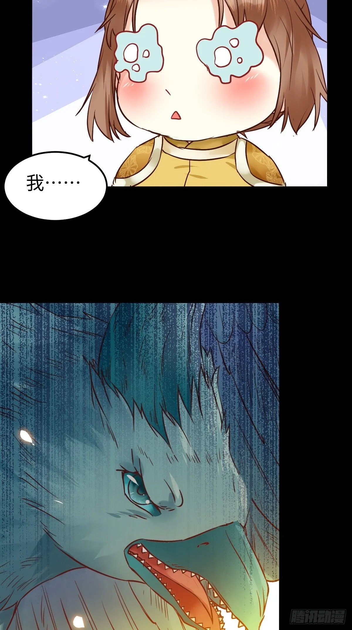 遇虎又遇熊 第46页