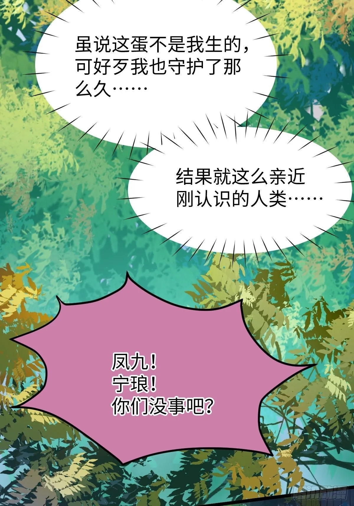 不去内围了？ 第31页