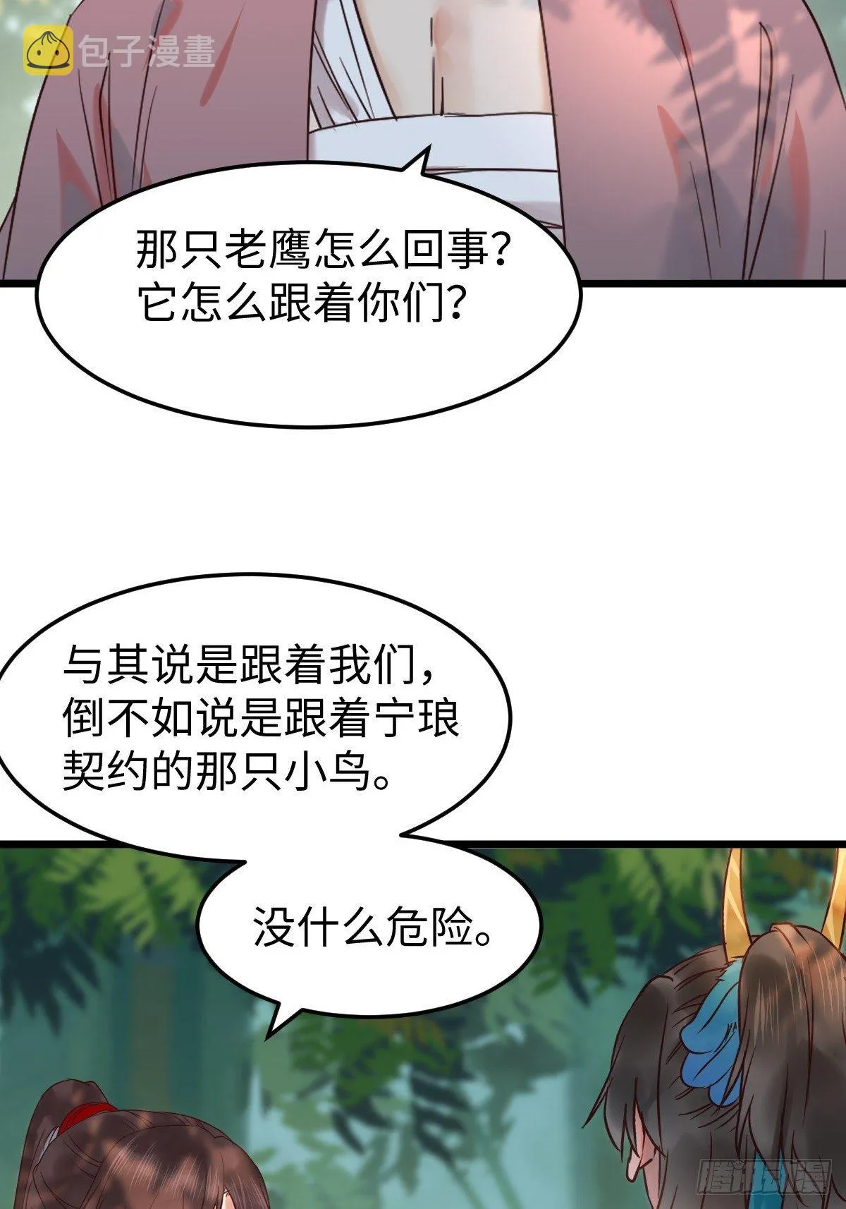 不去内围了？ 第41页