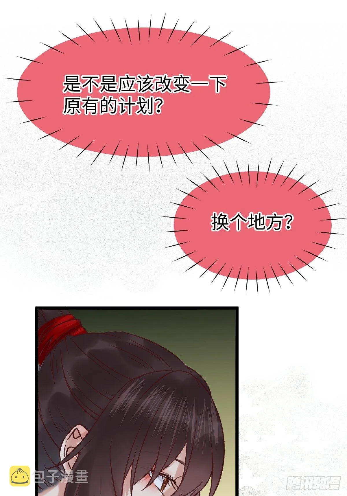 不去内围了？ 第48页