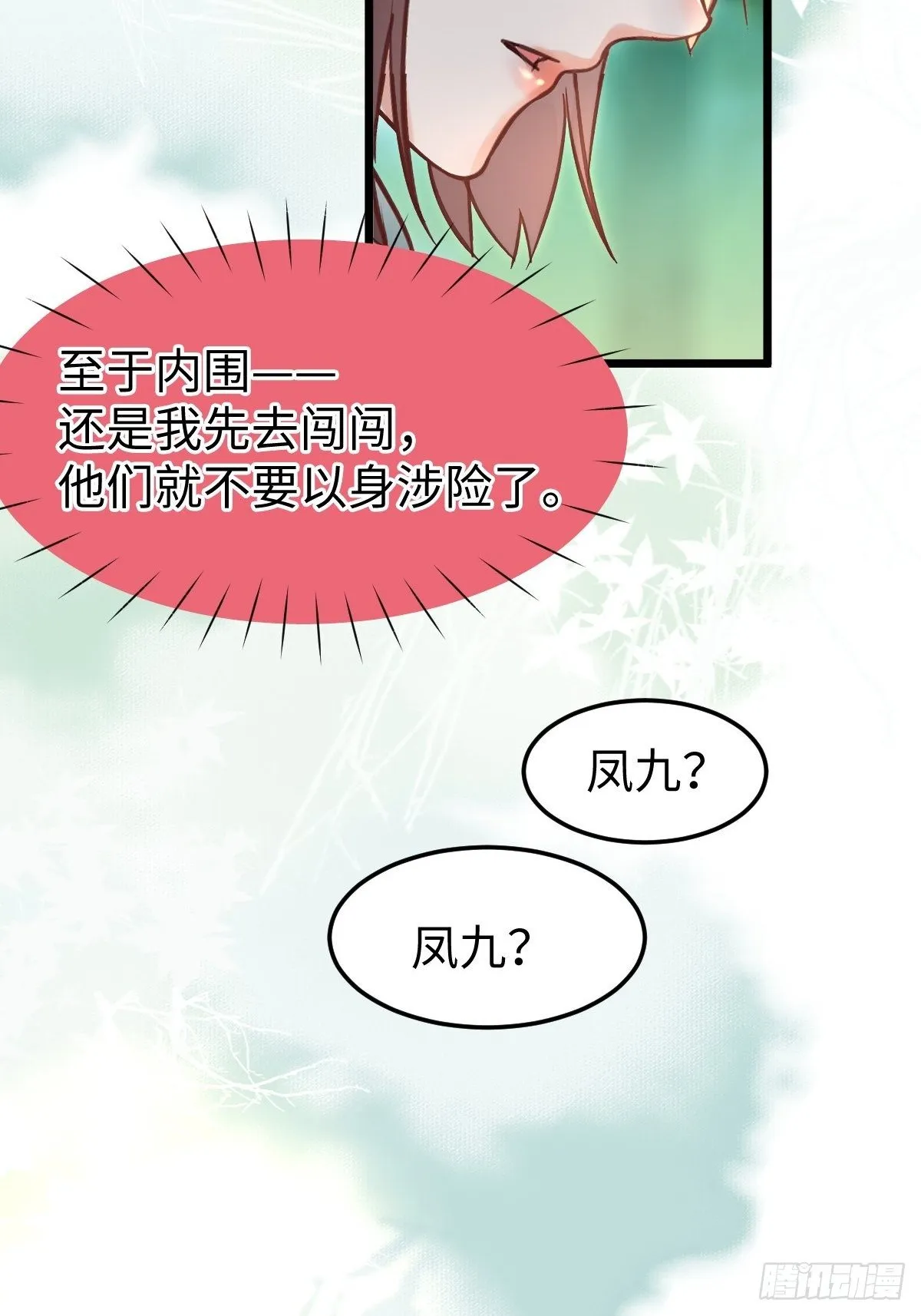 不去内围了？ 第50页