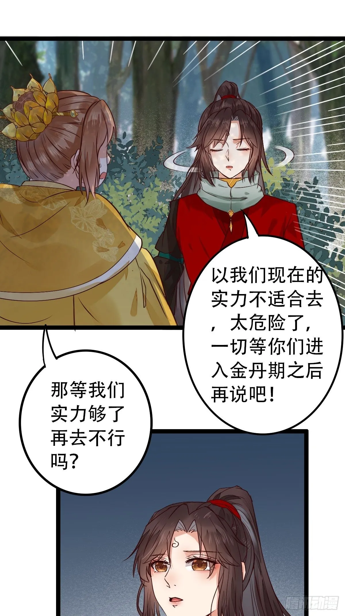 进阶了 第4页