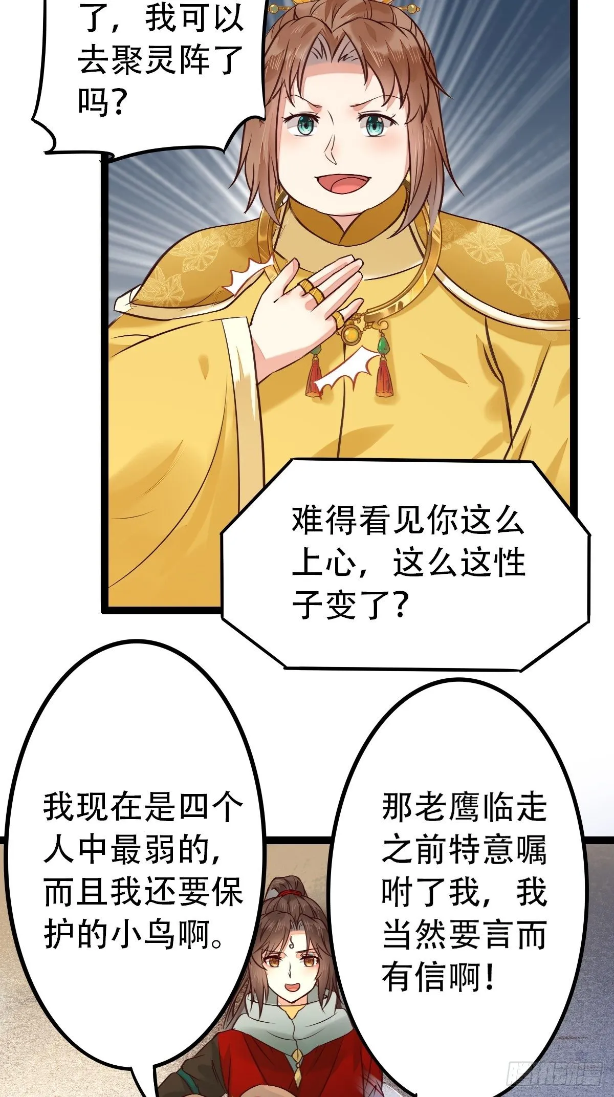 进阶了 第11页