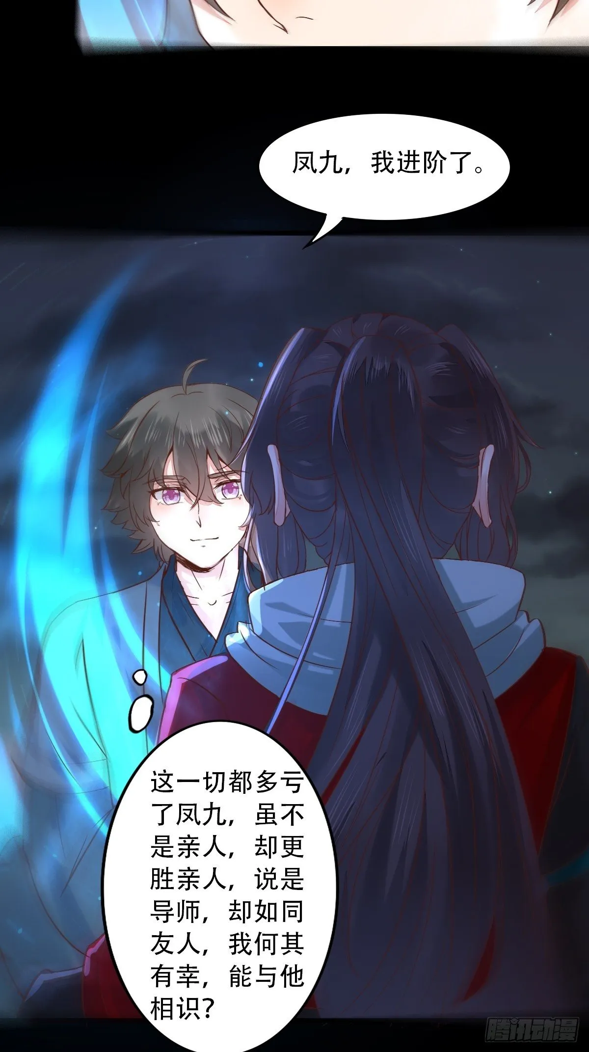 进阶了 第25页