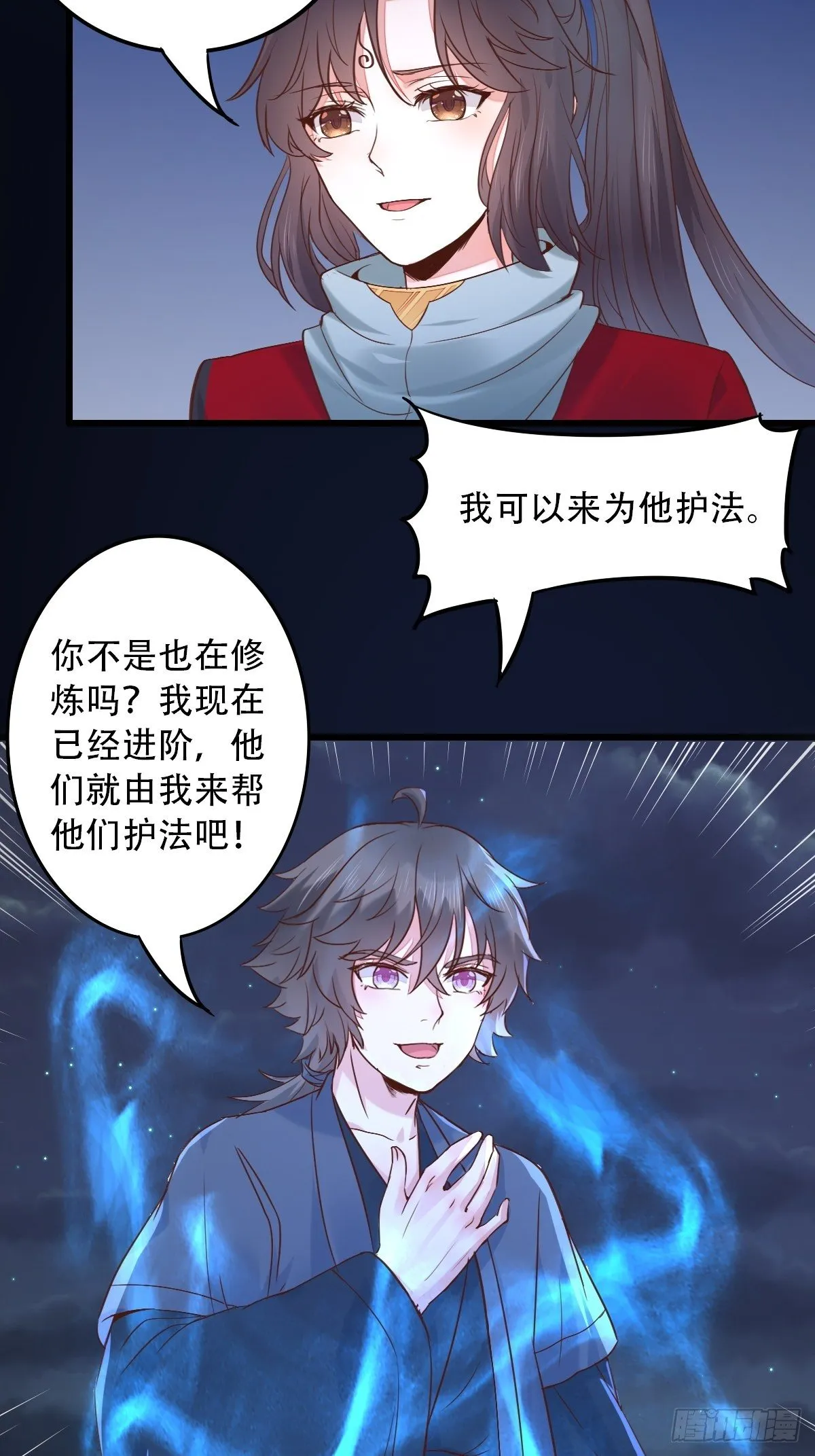 进阶了 第29页