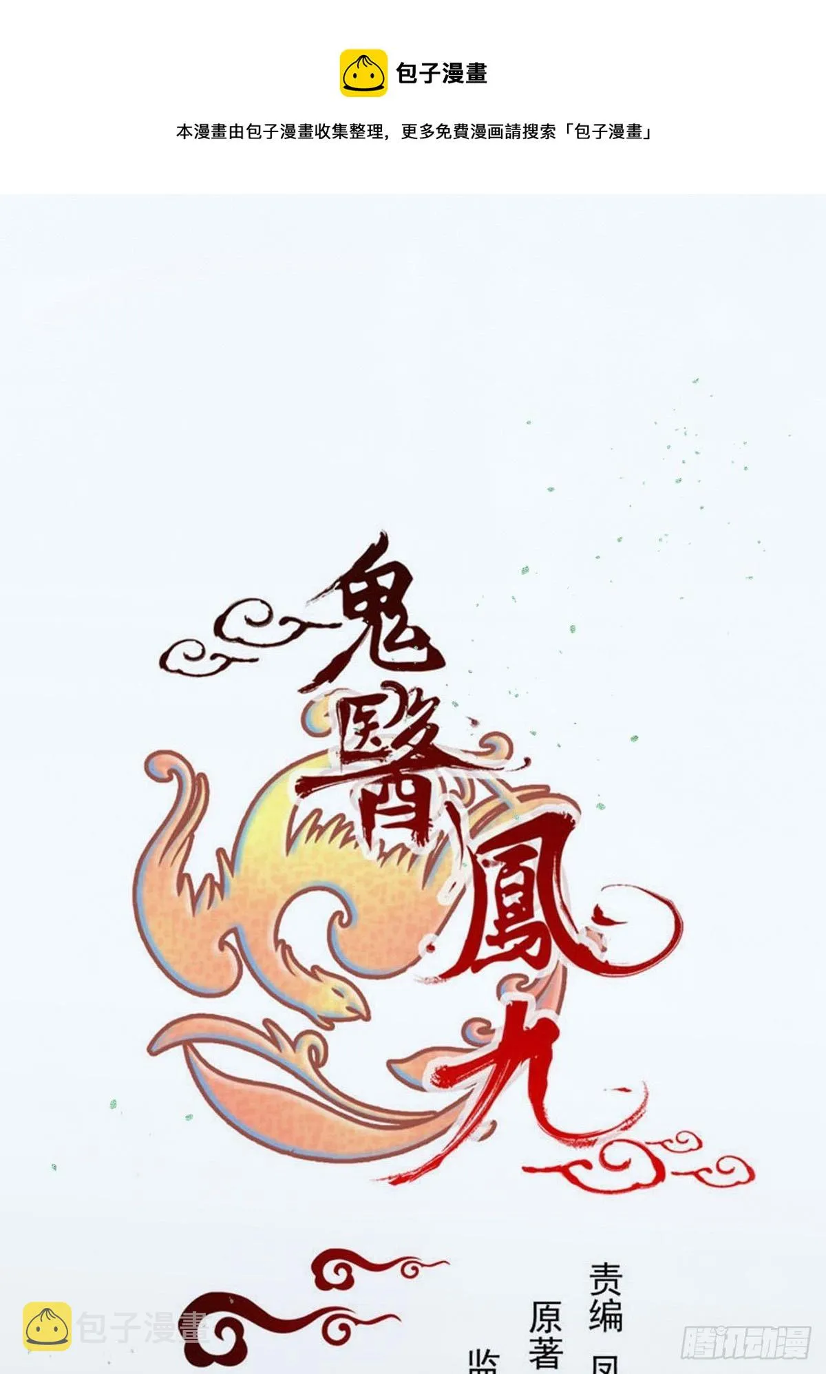 保护凤九！ 第1页