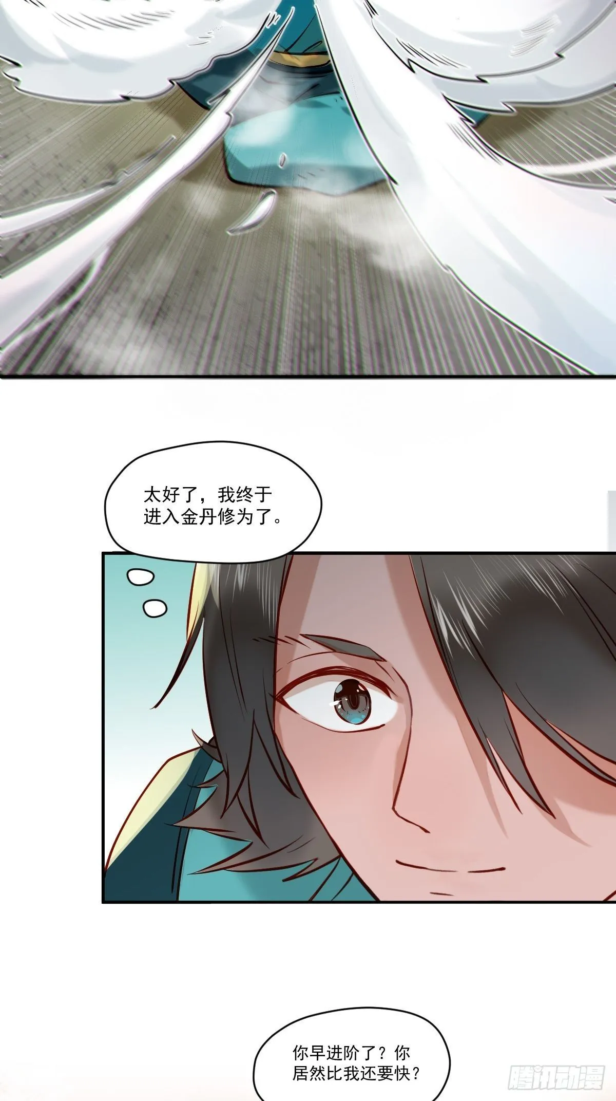 保护凤九！ 第6页