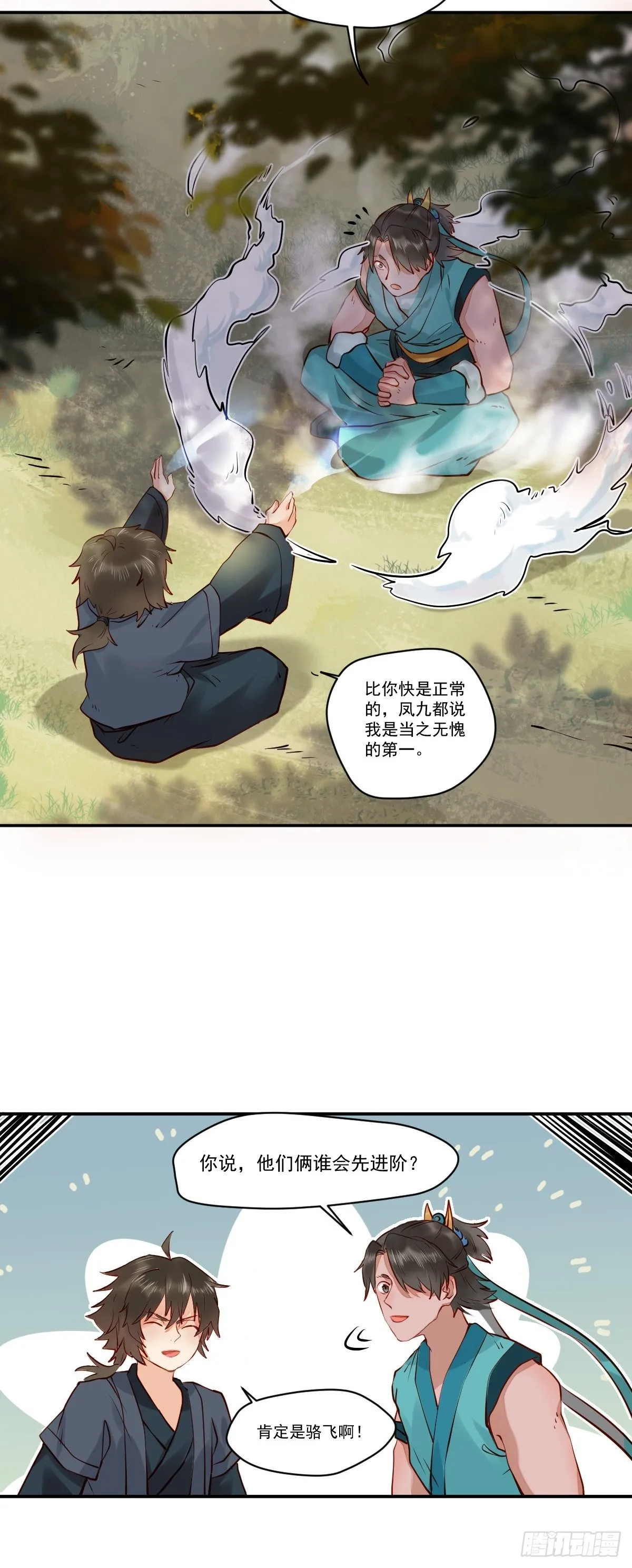 保护凤九！ 第7页