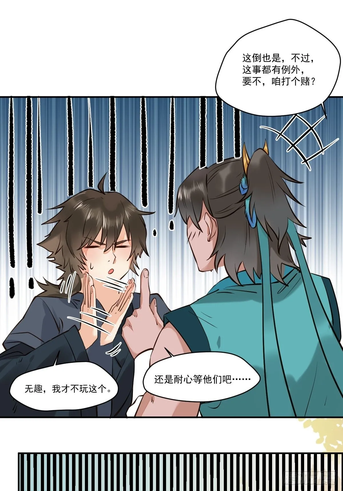 保护凤九！ 第8页