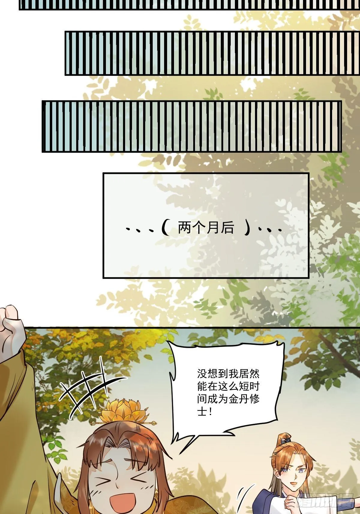 保护凤九！ 第9页