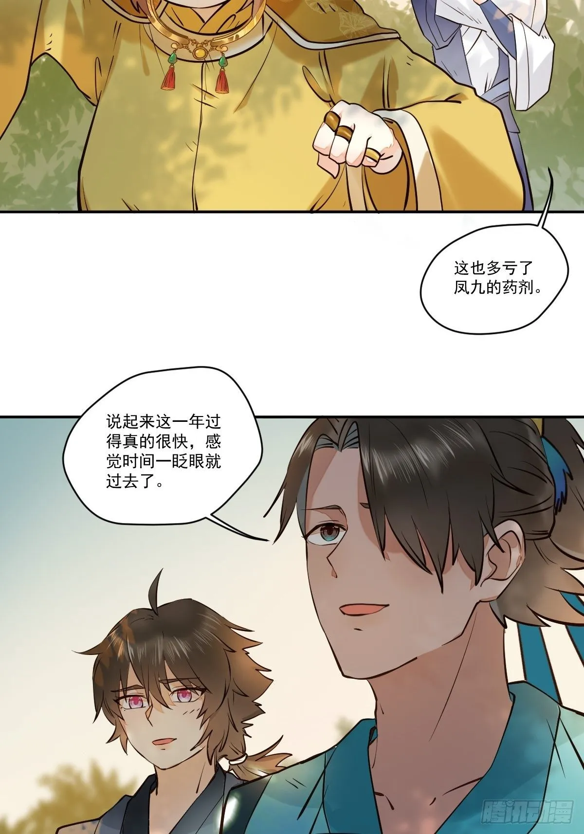 保护凤九！ 第10页