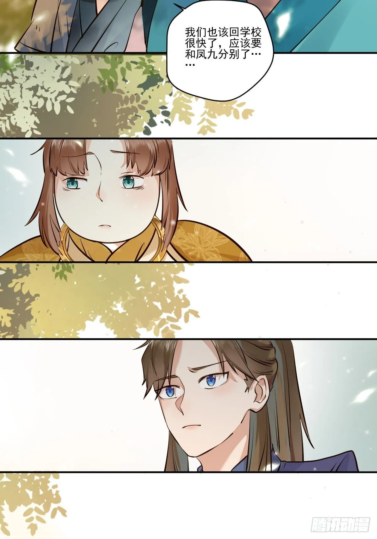 保护凤九！ 第11页